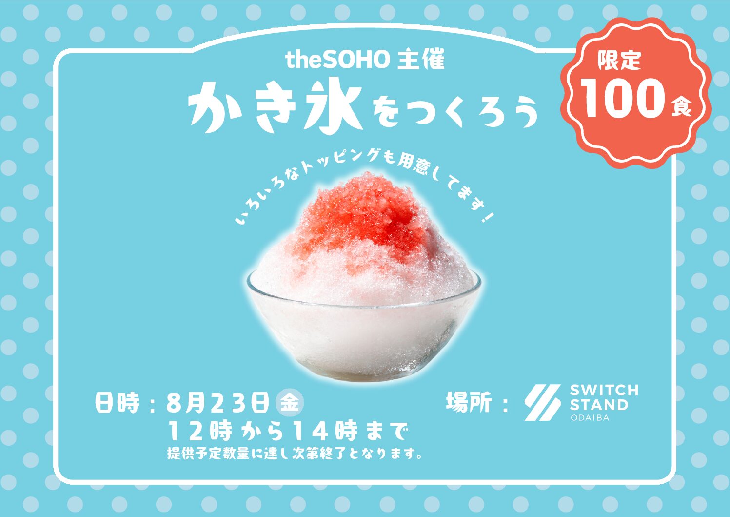 ターポリン幕 ドリンク かき氷 イベント HPインフォ-2-pdf.jpg